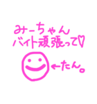 みーちゃんのたん。（個別スタンプ：5）