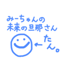 みーちゃんのたん。（個別スタンプ：8）