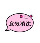 ふきだしうぱ（四字熟語）（個別スタンプ：1）