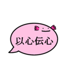 ふきだしうぱ（四字熟語）（個別スタンプ：2）