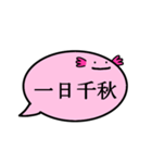 ふきだしうぱ（四字熟語）（個別スタンプ：3）