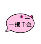 ふきだしうぱ（四字熟語）（個別スタンプ：5）