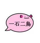 ふきだしうぱ（四字熟語）（個別スタンプ：8）