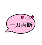 ふきだしうぱ（四字熟語）（個別スタンプ：9）