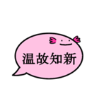 ふきだしうぱ（四字熟語）（個別スタンプ：11）