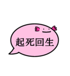 ふきだしうぱ（四字熟語）（個別スタンプ：13）