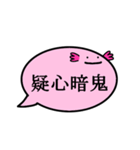 ふきだしうぱ（四字熟語）（個別スタンプ：14）