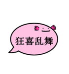 ふきだしうぱ（四字熟語）（個別スタンプ：15）