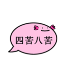 ふきだしうぱ（四字熟語）（個別スタンプ：20）