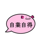 ふきだしうぱ（四字熟語）（個別スタンプ：21）