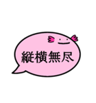 ふきだしうぱ（四字熟語）（個別スタンプ：23）