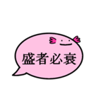 ふきだしうぱ（四字熟語）（個別スタンプ：24）