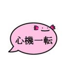 ふきだしうぱ（四字熟語）（個別スタンプ：25）