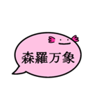 ふきだしうぱ（四字熟語）（個別スタンプ：26）