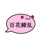 ふきだしうぱ（四字熟語）（個別スタンプ：32）