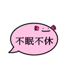 ふきだしうぱ（四字熟語）（個別スタンプ：33）