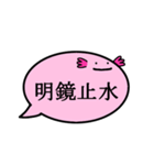 ふきだしうぱ（四字熟語）（個別スタンプ：37）