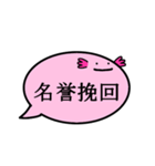 ふきだしうぱ（四字熟語）（個別スタンプ：38）