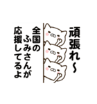 ふみさんの名前スタンプ動く（個別スタンプ：18）