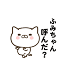 ふみちゃんの名前スタンプ動く（個別スタンプ：1）