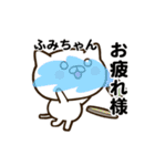 ふみちゃんの名前スタンプ動く（個別スタンプ：16）