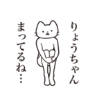 【りょうちゃん・送る】髭しゃくれねこ（個別スタンプ：31）