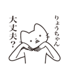 【りょうちゃん・送る】髭しゃくれねこ（個別スタンプ：35）