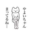 【やよいちゃん・送る】髭しゃくれねこ（個別スタンプ：31）