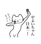 【やよいちゃん・送る】髭しゃくれねこ（個別スタンプ：34）