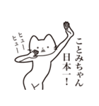 【ことみちゃん・送る】髭しゃくれねこ（個別スタンプ：34）