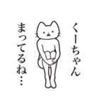 【くーちゃん・送る】髭しゃくれねこ（個別スタンプ：31）