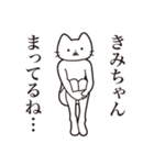 【きみちゃん・送る】髭しゃくれねこ（個別スタンプ：31）