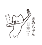 【きみちゃん・送る】髭しゃくれねこ（個別スタンプ：36）