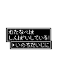 わたなべさん用ドットメッセージスタンプ（個別スタンプ：3）