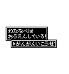 わたなべさん用ドットメッセージスタンプ（個別スタンプ：4）