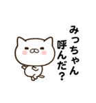 みっちゃんの名前スタンプ動く（個別スタンプ：1）