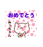 みっちゃんの名前スタンプ動く（個別スタンプ：3）