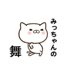 みっちゃんの名前スタンプ動く（個別スタンプ：4）