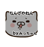 みっちゃんの名前スタンプ動く（個別スタンプ：5）