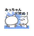 みっちゃんの名前スタンプ動く（個別スタンプ：11）