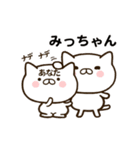 みっちゃんの名前スタンプ動く（個別スタンプ：12）