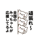 みっちゃんの名前スタンプ動く（個別スタンプ：18）