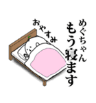 めぐちゃんのお名前スタンプ 可愛シュール（個別スタンプ：8）