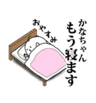 かなちゃんのお名前スタンプ 可愛シュール（個別スタンプ：5）