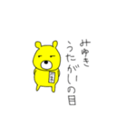 みゆきスタンプ(イエローベアー)（個別スタンプ：11）