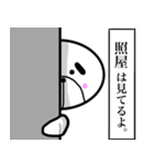 照屋さん！！(面白系沖縄名字スタンプ)（個別スタンプ：31）