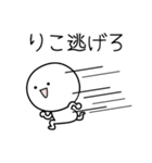 ○●りこ●○丸い人（個別スタンプ：8）