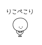 ○●りこ●○丸い人（個別スタンプ：15）