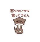 カワウソのかわいいうそ（個別スタンプ：4）