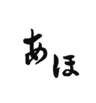 書道習字の日常語（個別スタンプ：1）